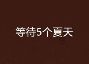 救援部落穴居人